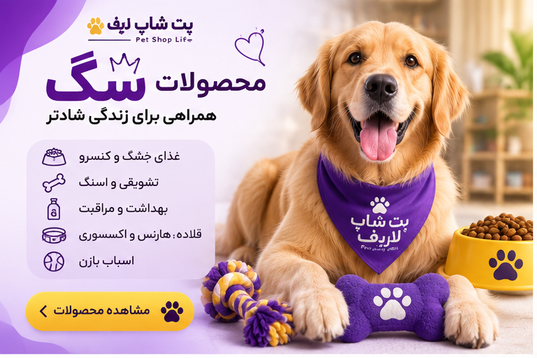 محصولا سگ