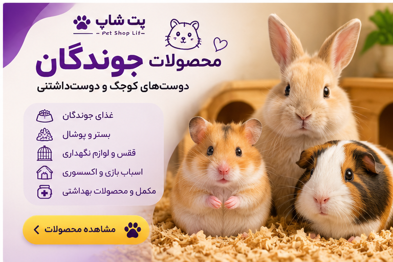 محصولات جوندگان