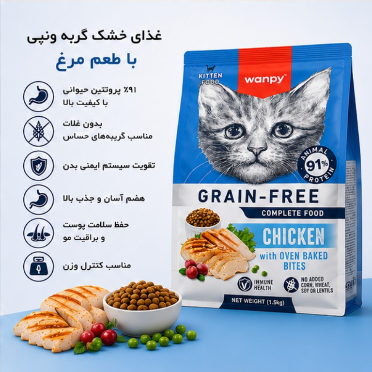غذا خشک ونپی طعم مرغ مناسب گربه کیتن