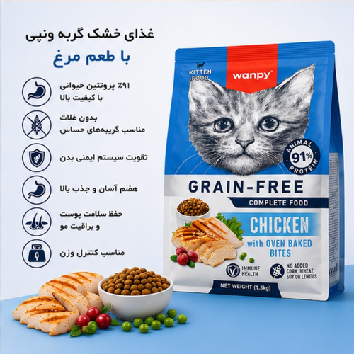 غذا خشک ونپی طعم مرغ مناسب گربه کیتن