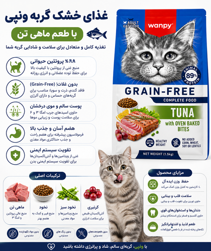 غذا خشک ونپی طعم تُن