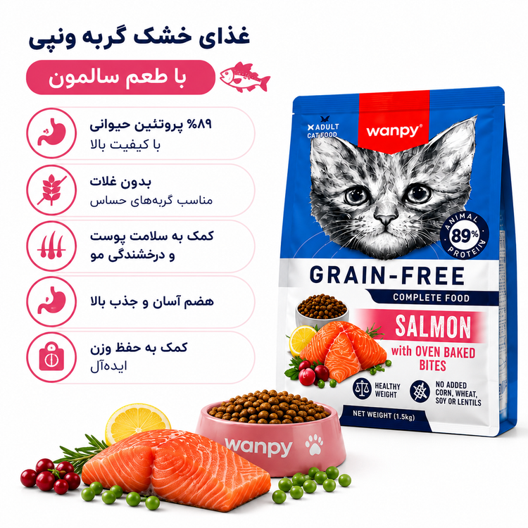 غذا خشک های ونپی 1/5 کیلویی